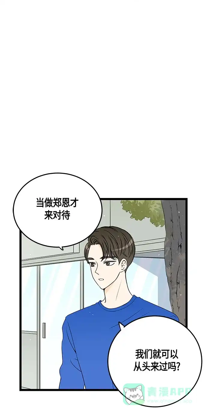 《没错，是初恋呀》第33话 第25页