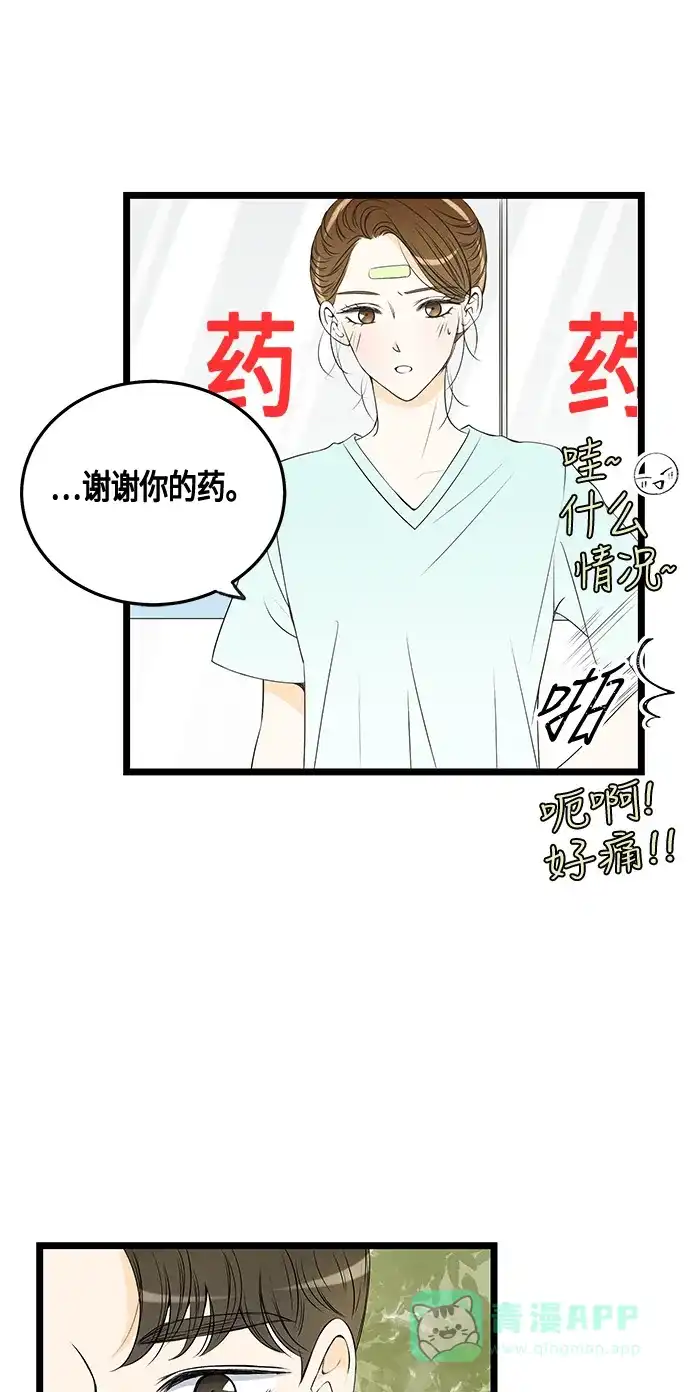 《没错，是初恋呀》第33话 第47页