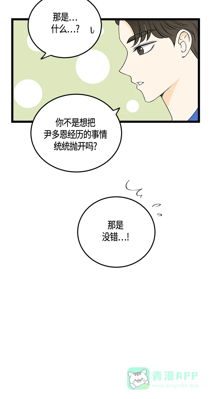 《没错，是初恋呀》第33话 第27页