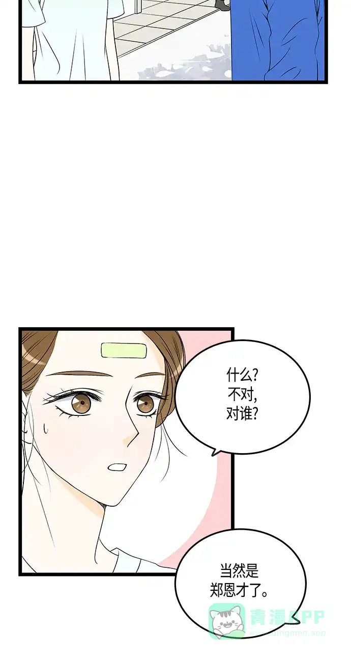 《没错，是初恋呀》第33话 第30页