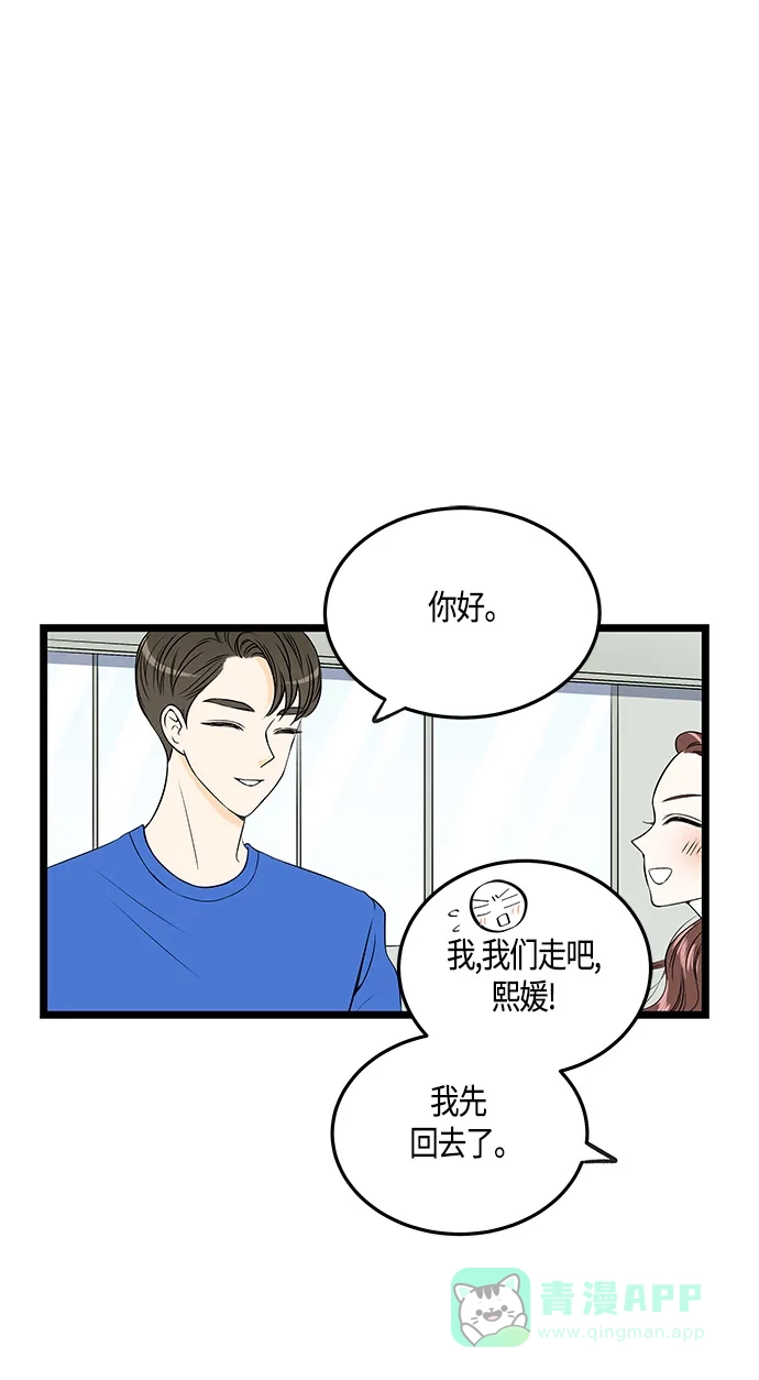 《没错，是初恋呀》第33话 第41页