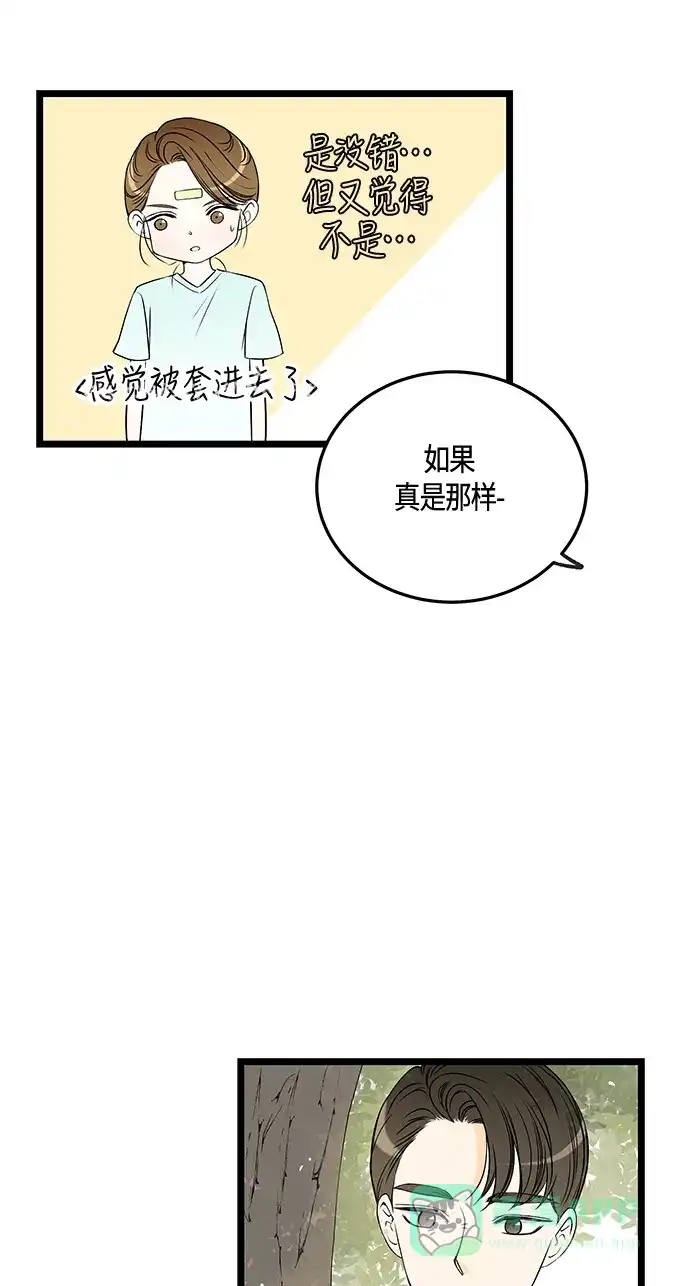 《没错，是初恋呀》第33话 第28页