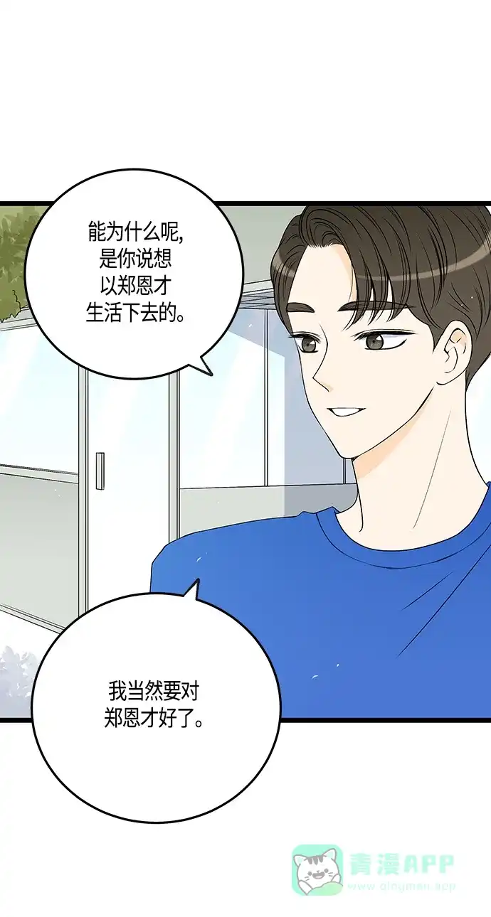 《没错，是初恋呀》第33话 第32页