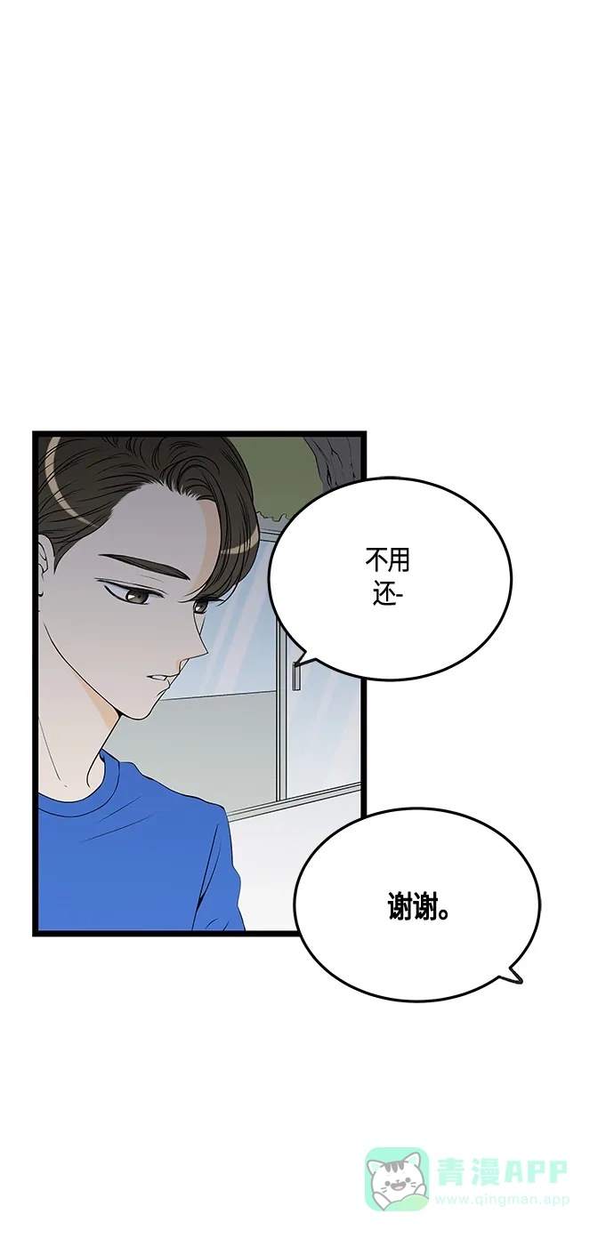 《没错，是初恋呀》第33话 第46页