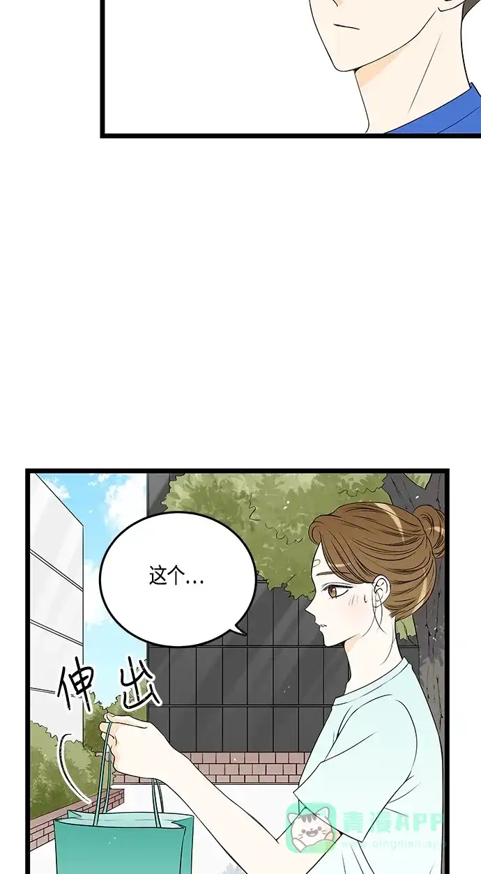 《没错，是初恋呀》第33话 第44页