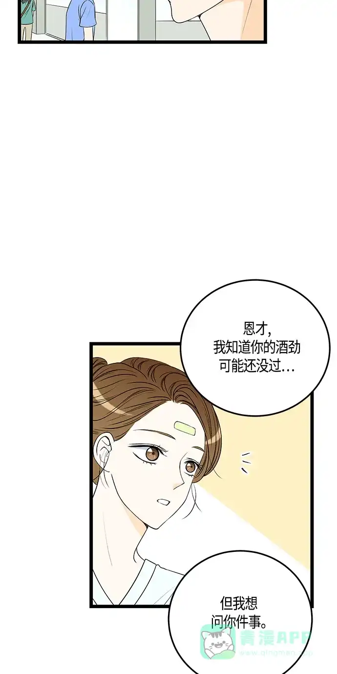 《没错，是初恋呀》第33话 第22页