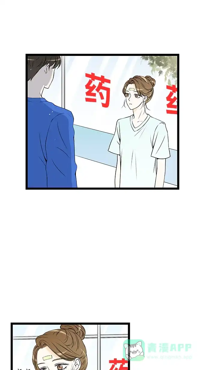 《没错，是初恋呀》第33话 第37页