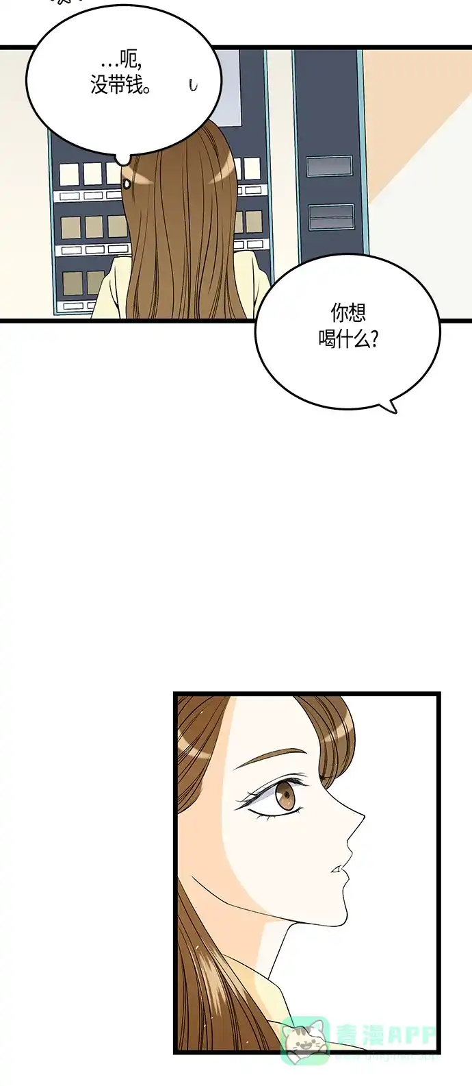 《没错，是初恋呀》第34话 第16页