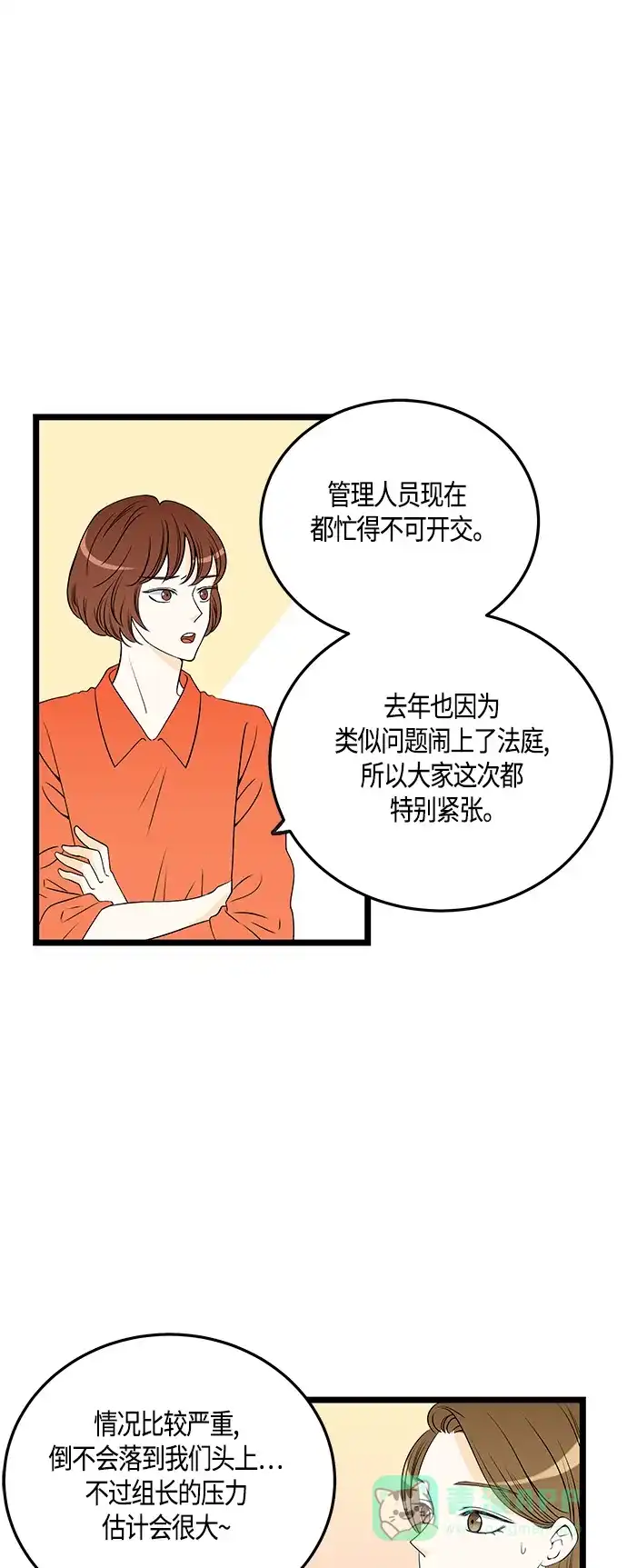 《没错，是初恋呀》第34话 第5页