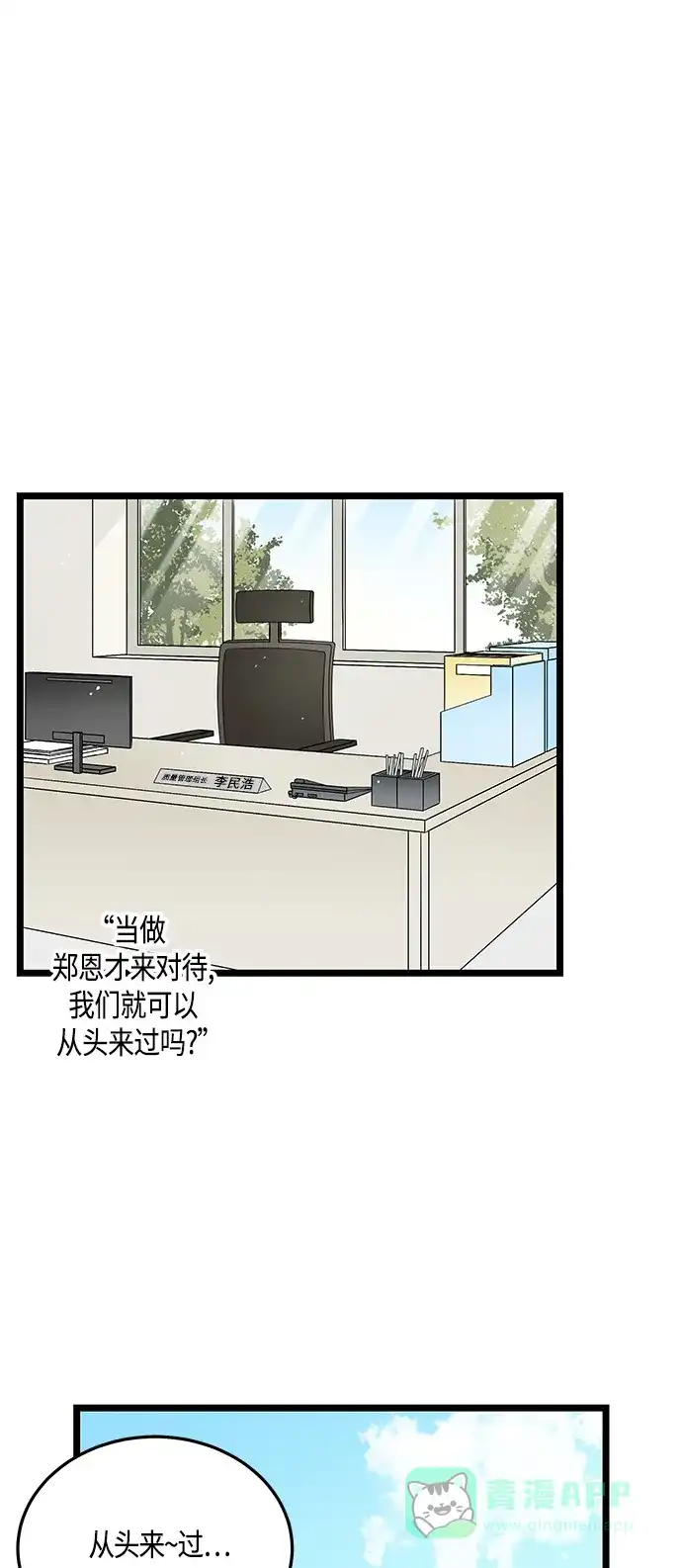 《没错，是初恋呀》第34话 第13页