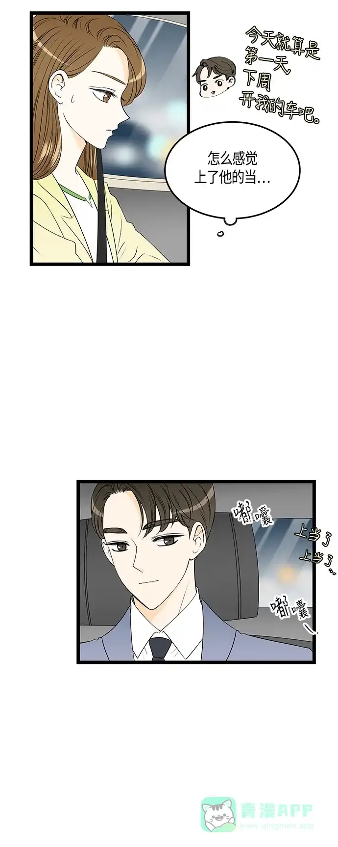 《没错，是初恋呀》第34话 第26页