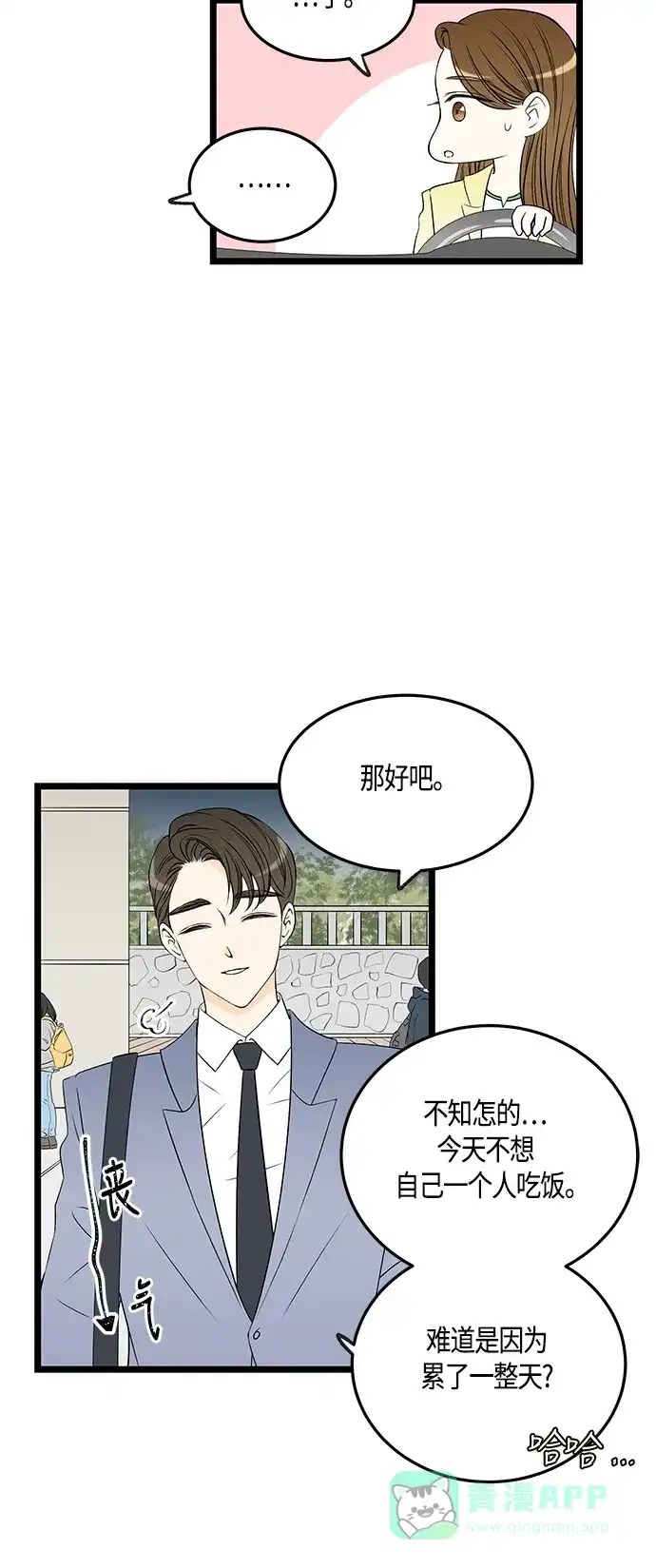 《没错，是初恋呀》第34话 第35页
