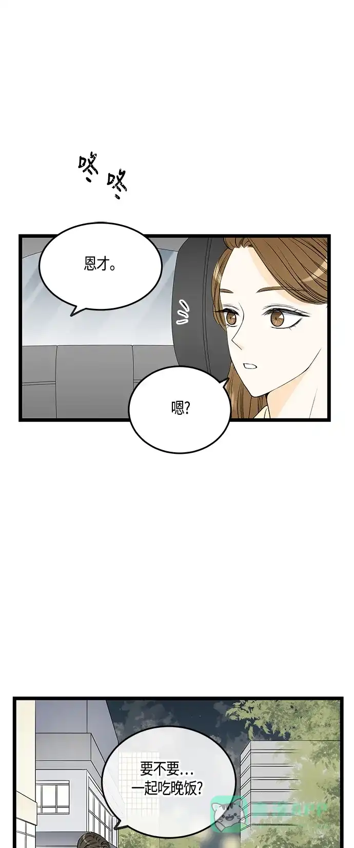 《没错，是初恋呀》第34话 第33页