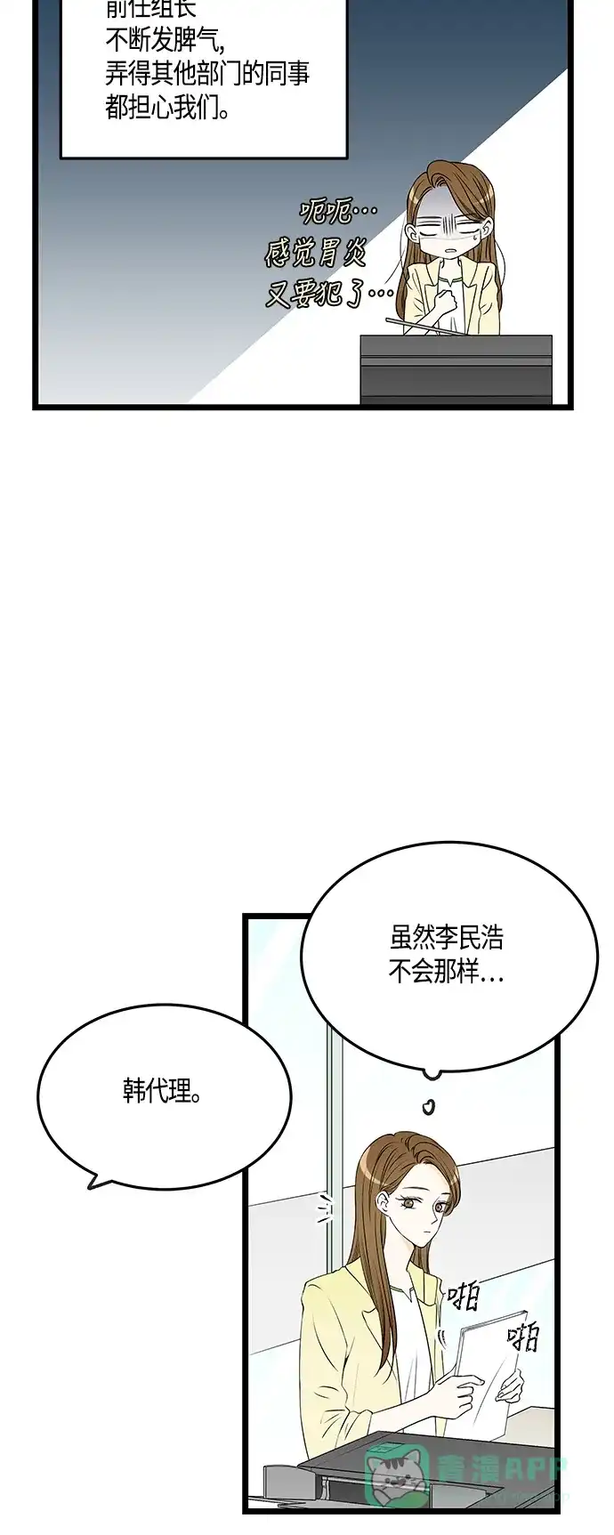 《没错，是初恋呀》第34话 第8页