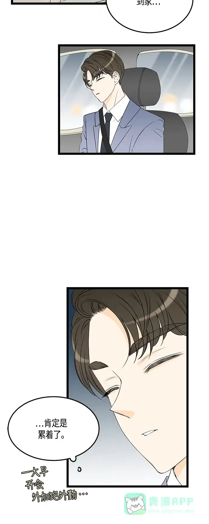 《没错，是初恋呀》第34话 第28页