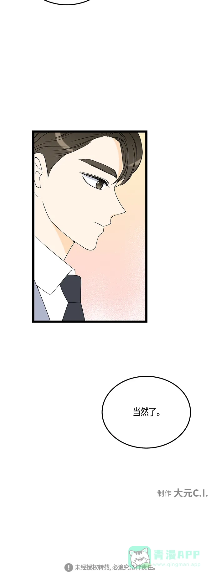 《没错，是初恋呀》第34话 第39页