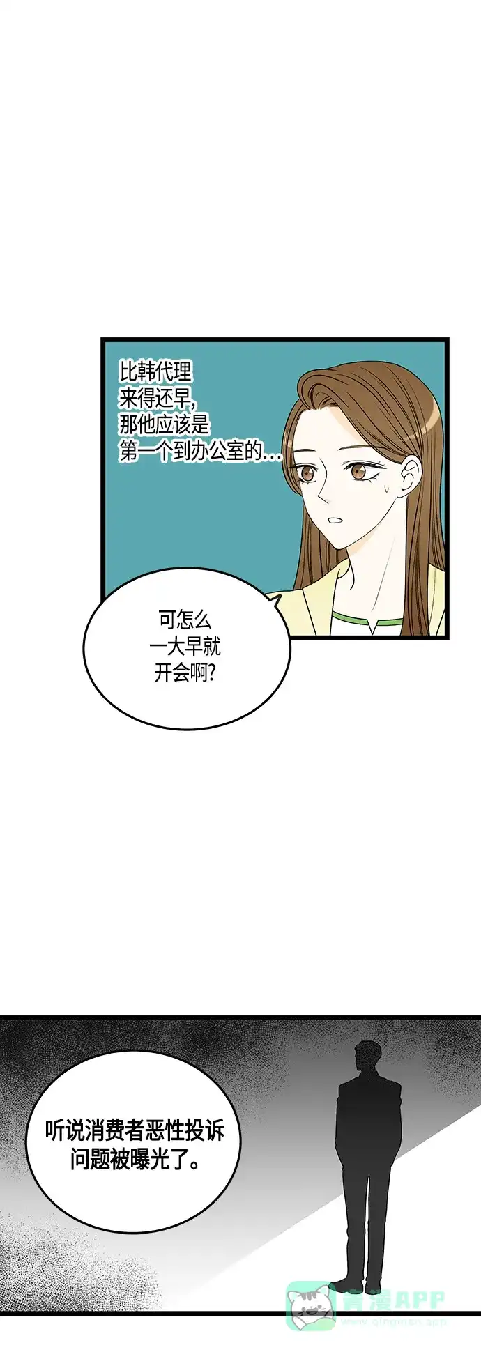 《没错，是初恋呀》第34话 第4页