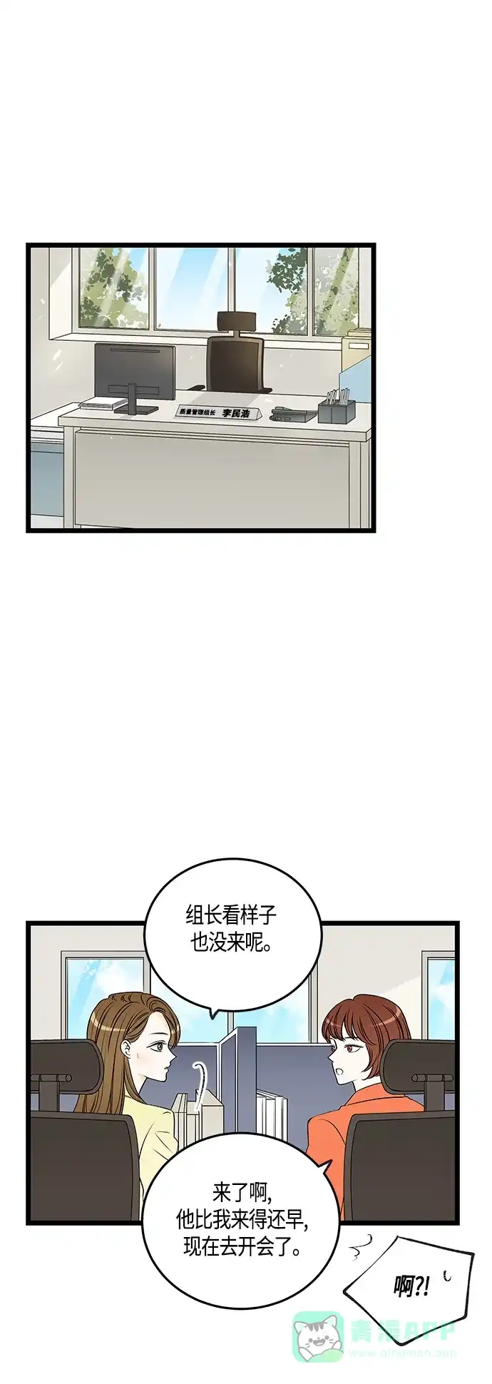 《没错，是初恋呀》第34话 第3页