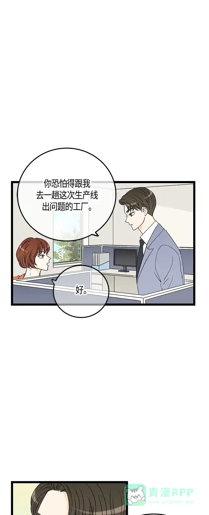 《没错，是初恋呀》第34话 第9页
