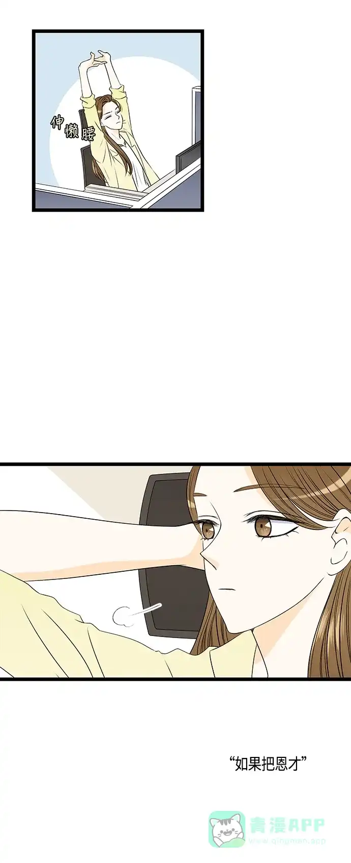 《没错，是初恋呀》第34话 第12页