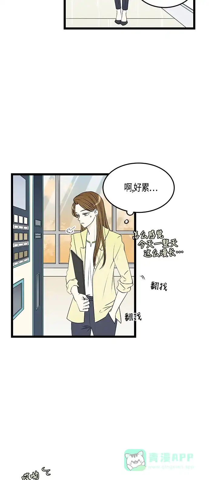 《没错，是初恋呀》第34话 第15页