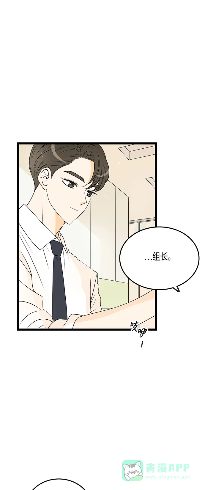 《没错，是初恋呀》第34话 第17页