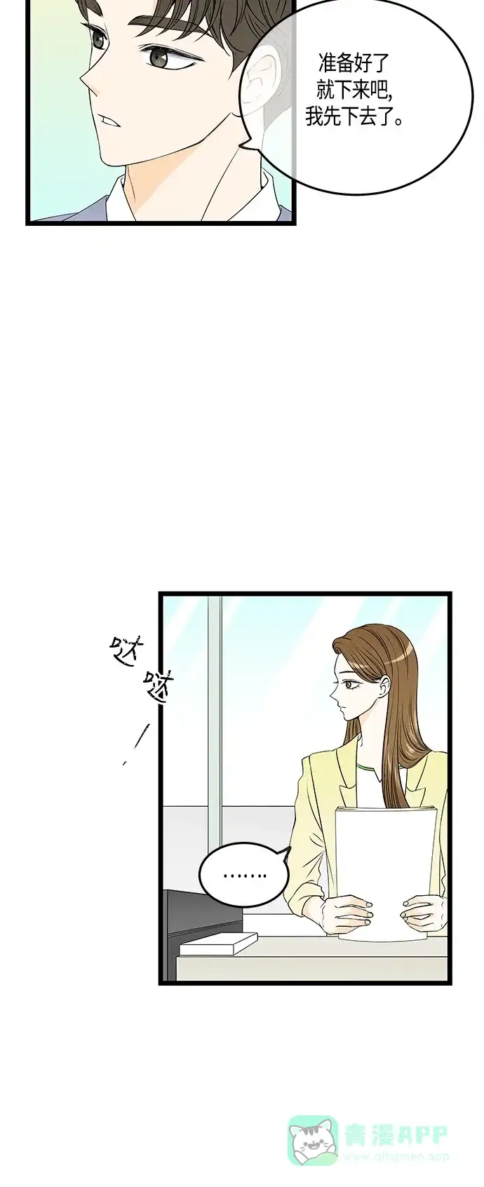 《没错，是初恋呀》第34话 第10页