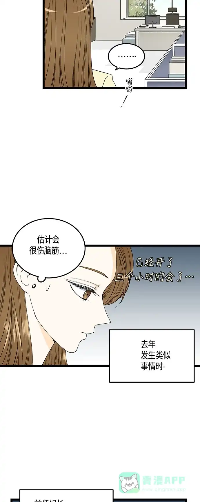 《没错，是初恋呀》第34话 第7页
