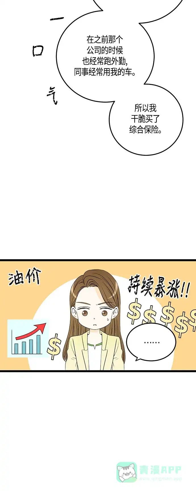 《没错，是初恋呀》第34话 第23页