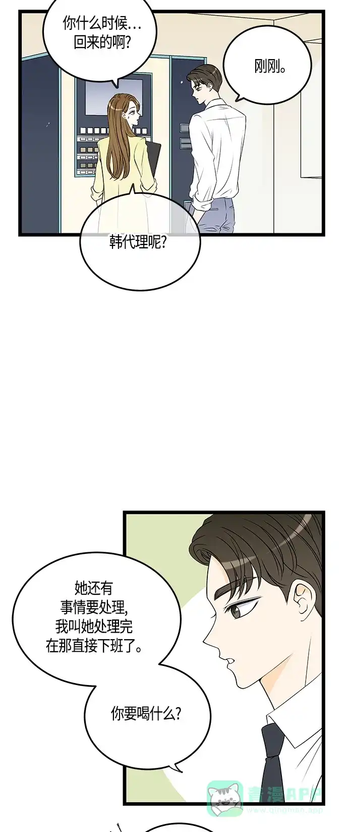 《没错，是初恋呀》第34话 第18页