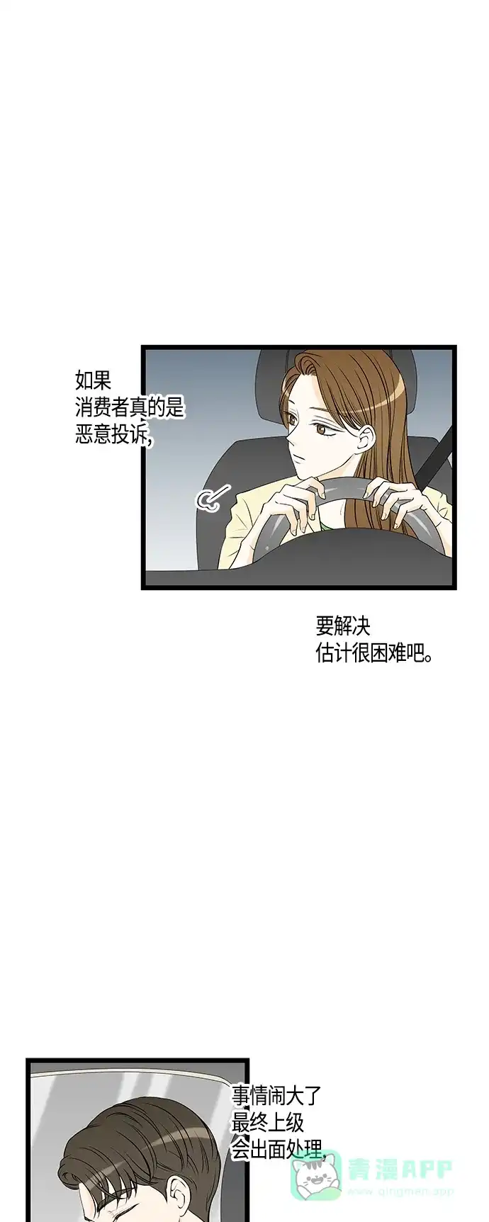 《没错，是初恋呀》第34话 第29页