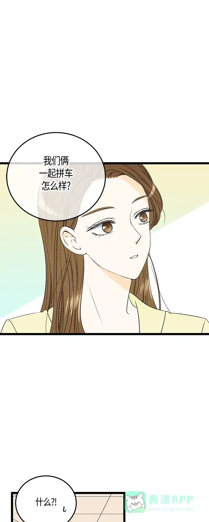 《没错，是初恋呀》第34话 第21页