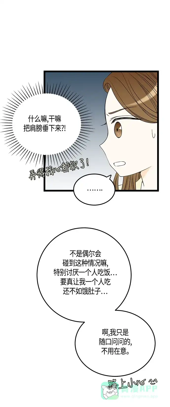 《没错，是初恋呀》第34话 第36页