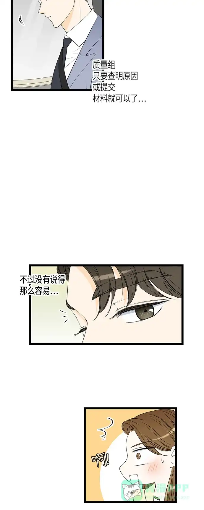 《没错，是初恋呀》第34话 第30页