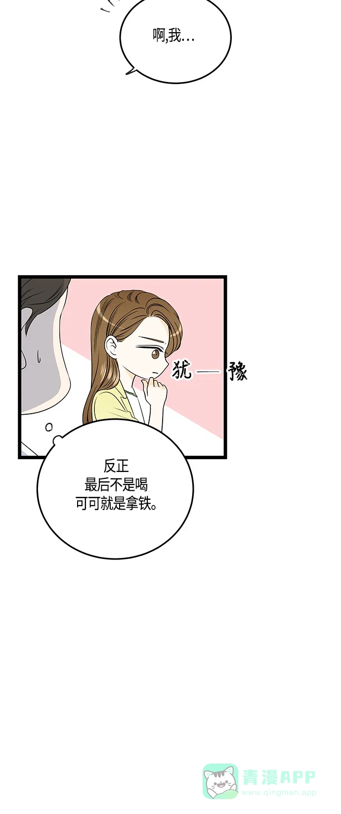 《没错，是初恋呀》第34话 第19页