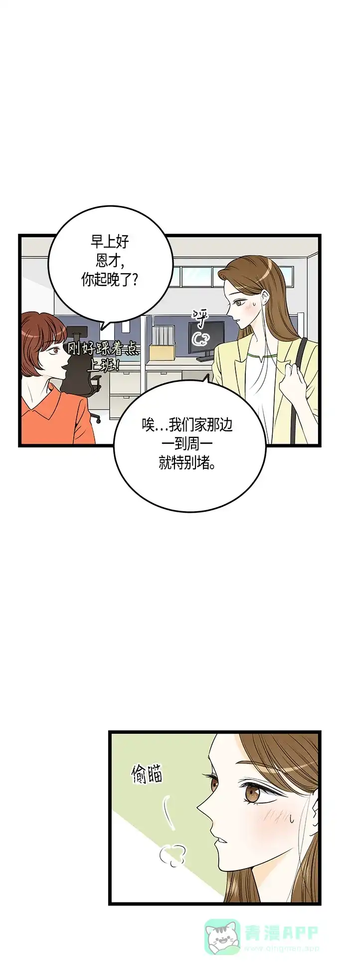 《没错，是初恋呀》第34话 第2页