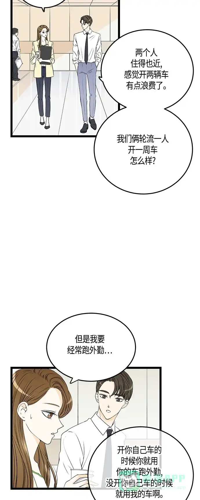 《没错，是初恋呀》第34话 第22页