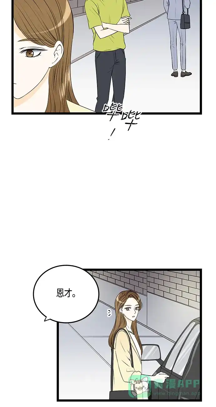 《没错，是初恋呀》第35话 第35页