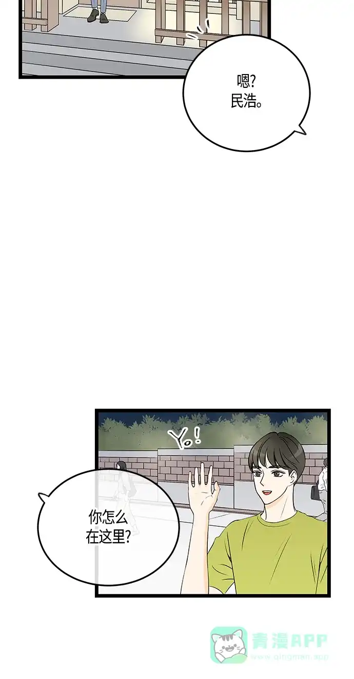 《没错，是初恋呀》第35话 第20页