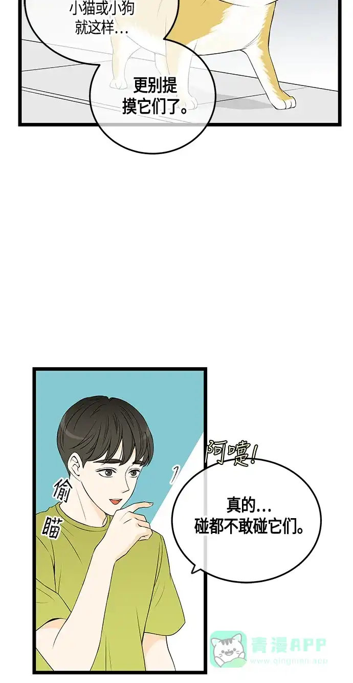 《没错，是初恋呀》第35话 第45页