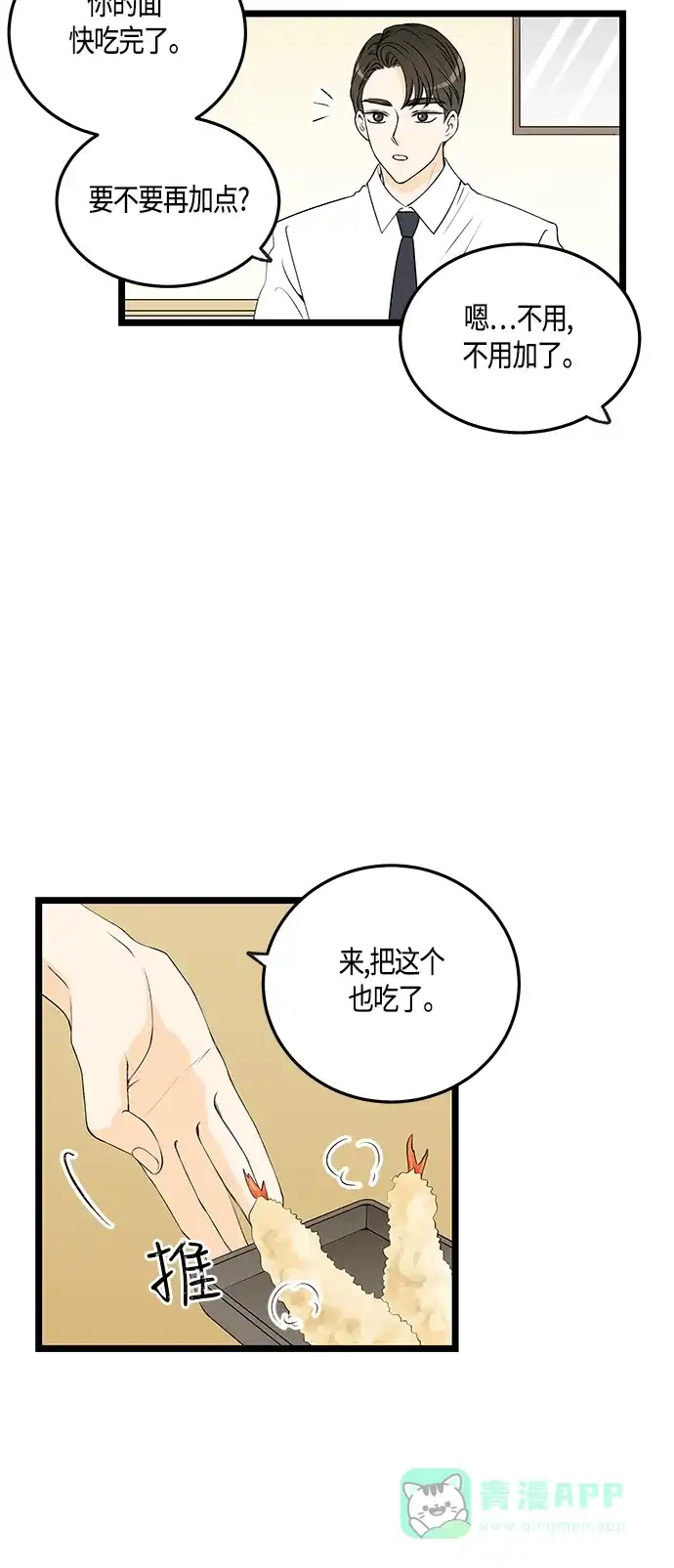 《没错，是初恋呀》第35话 第4页