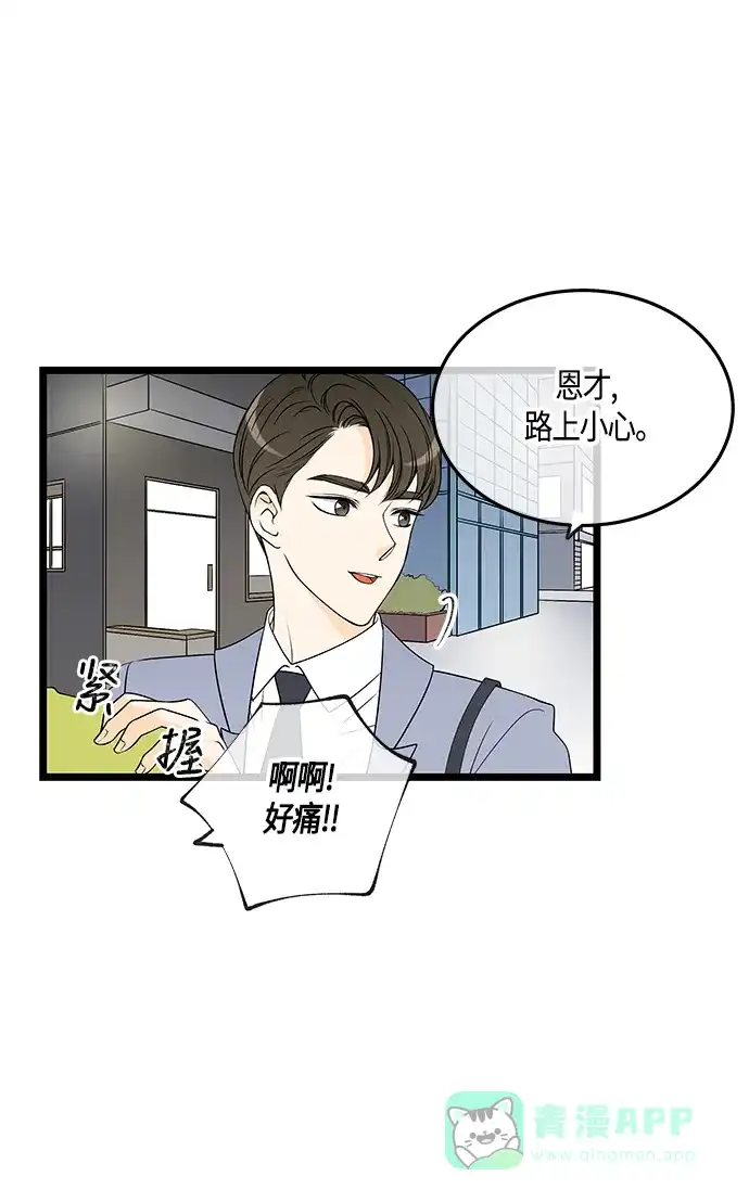 《没错，是初恋呀》第35话 第49页