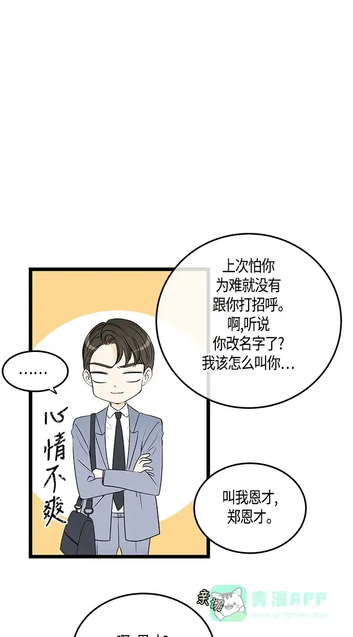 《没错，是初恋呀》第35话 第29页