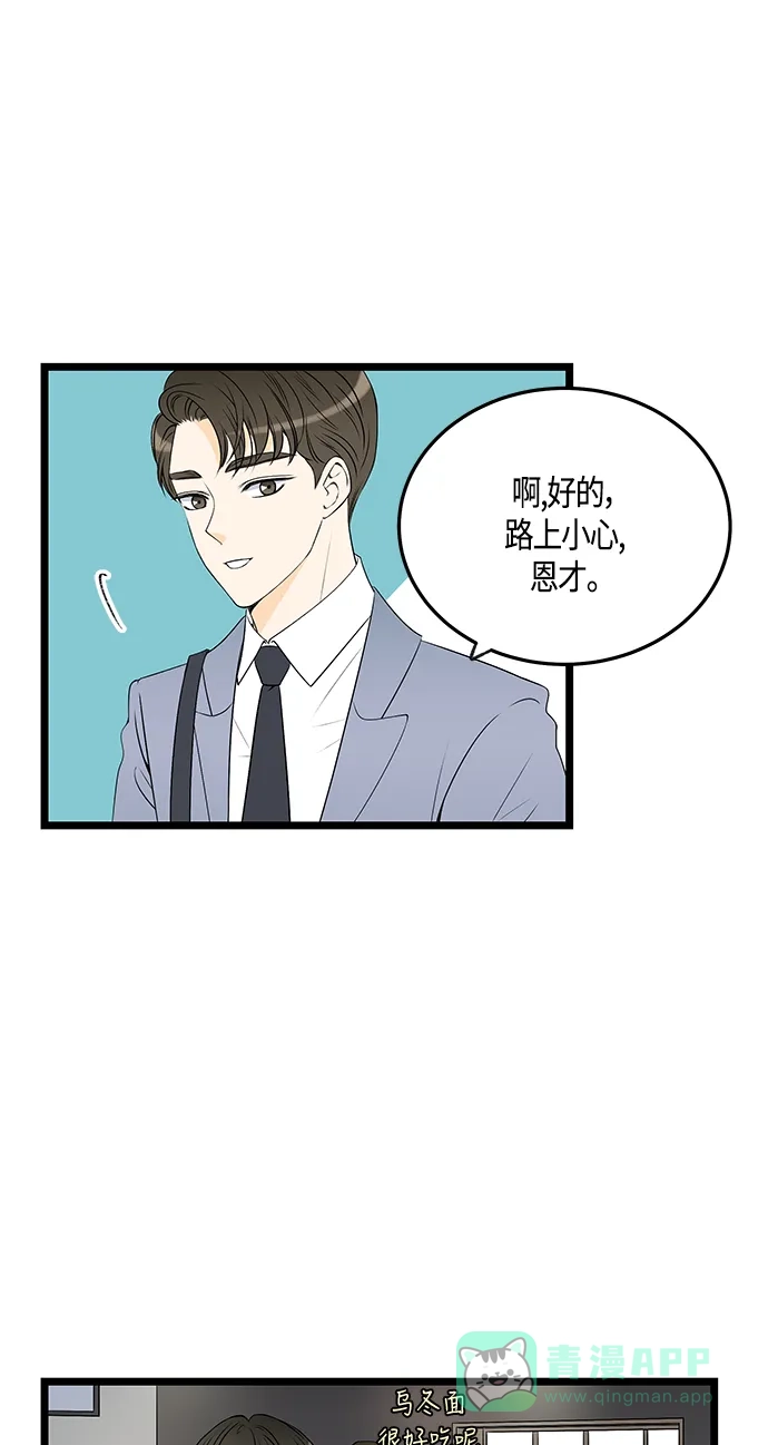 《没错，是初恋呀》第35话 第32页