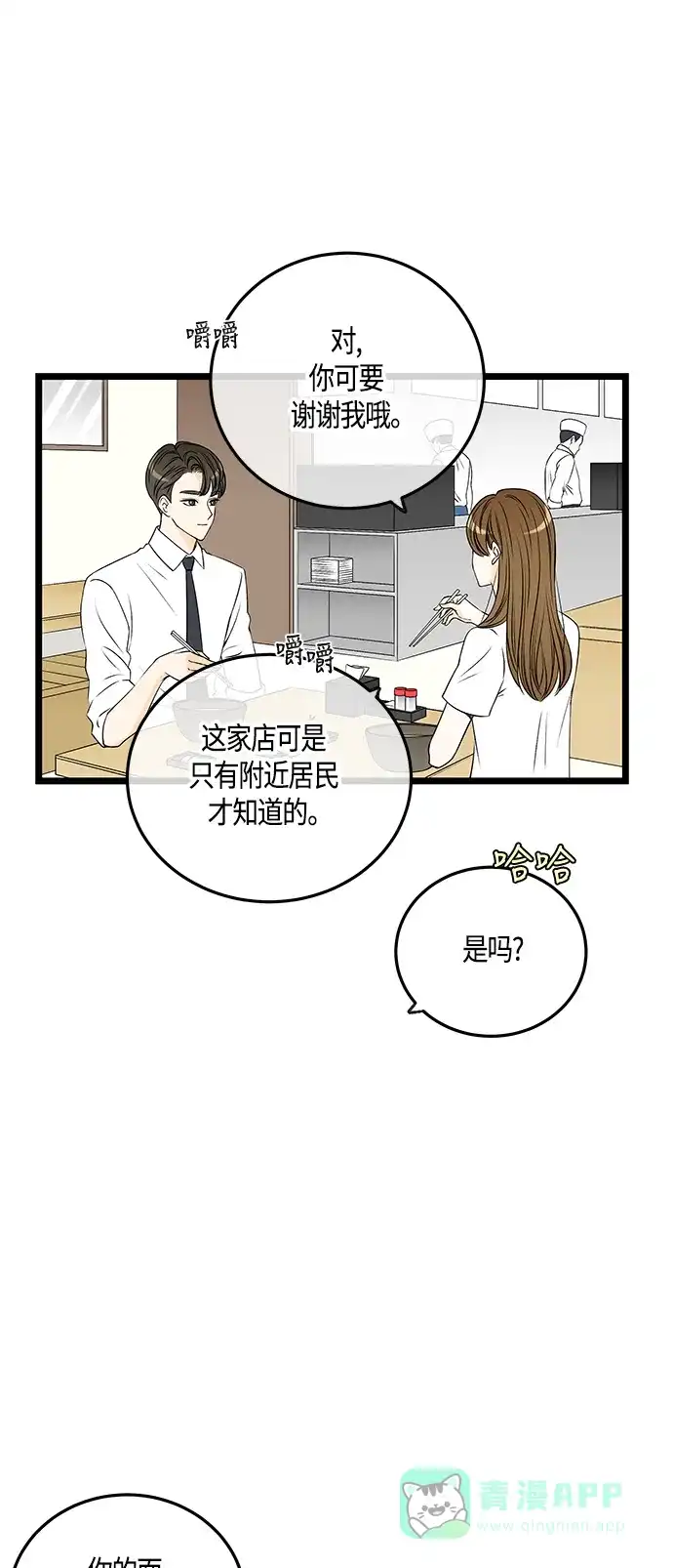 《没错，是初恋呀》第35话 第3页