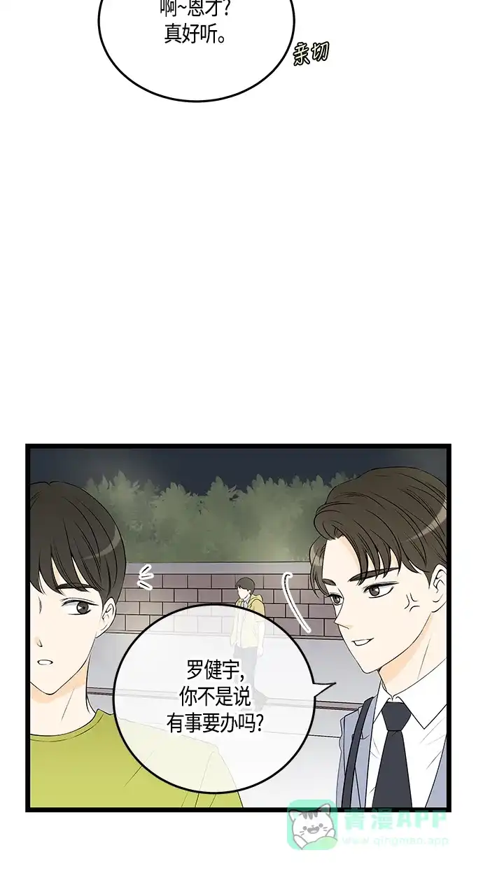 《没错，是初恋呀》第35话 第30页