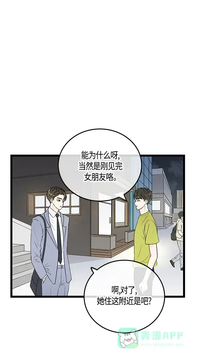 《没错，是初恋呀》第35话 第21页