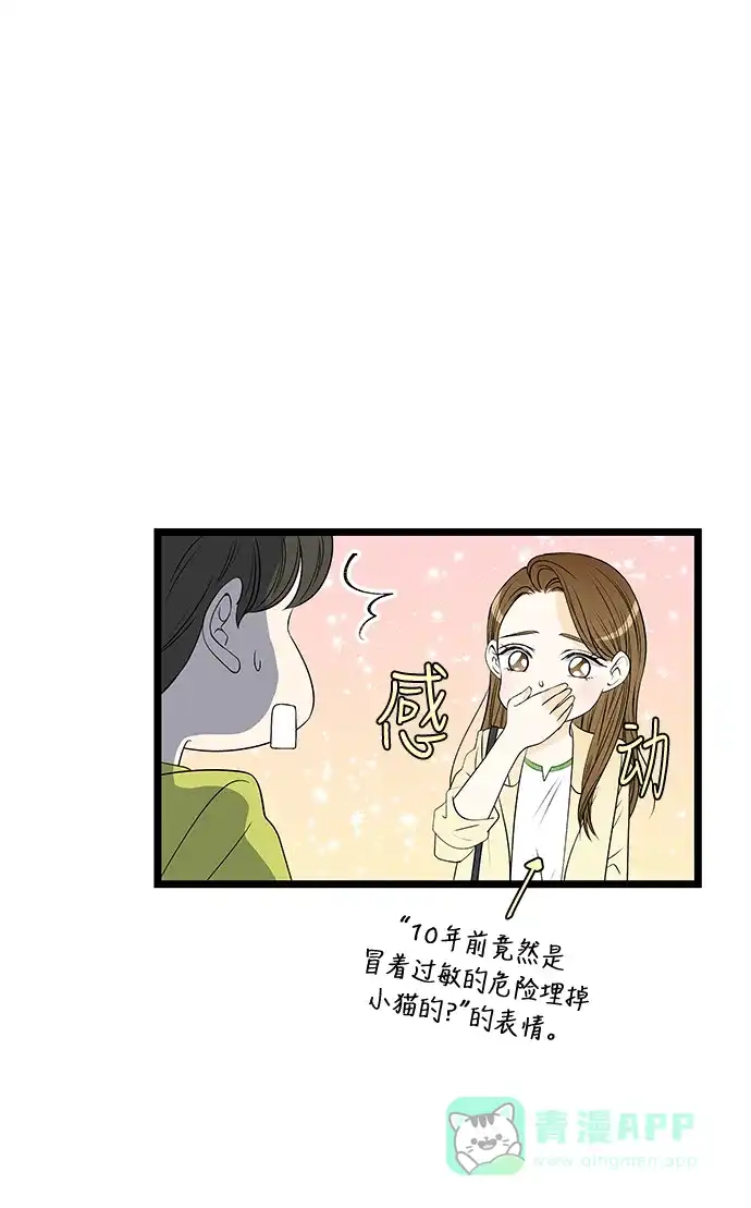 《没错，是初恋呀》第35话 第46页