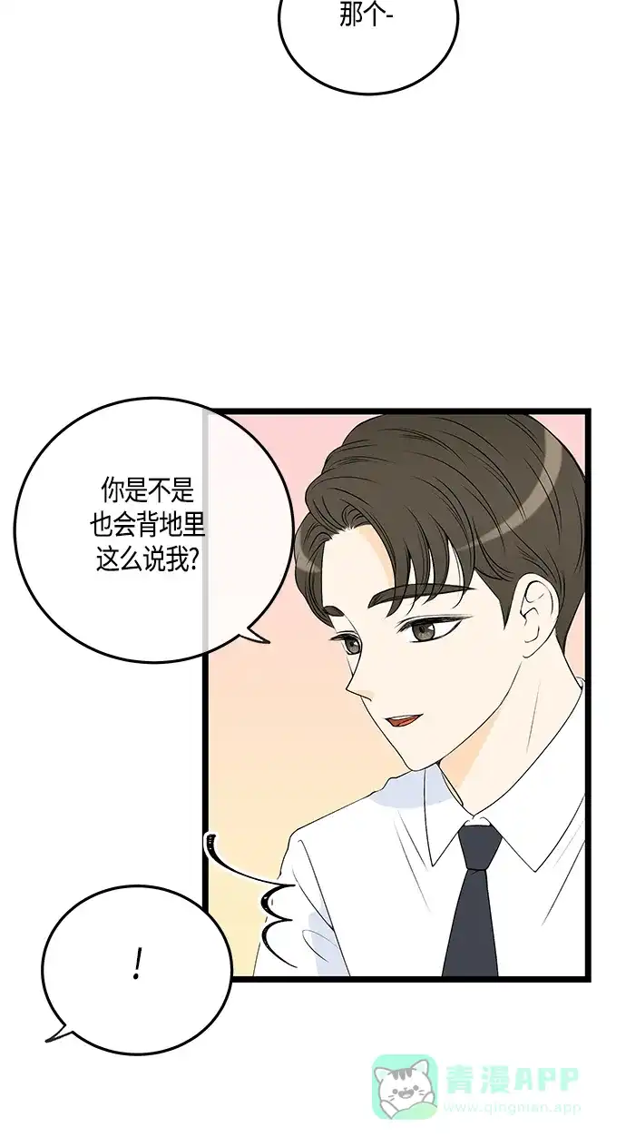 《没错，是初恋呀》第35话 第15页
