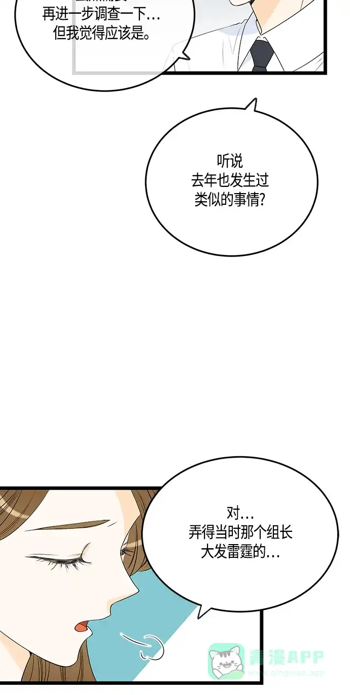 《没错，是初恋呀》第35话 第10页